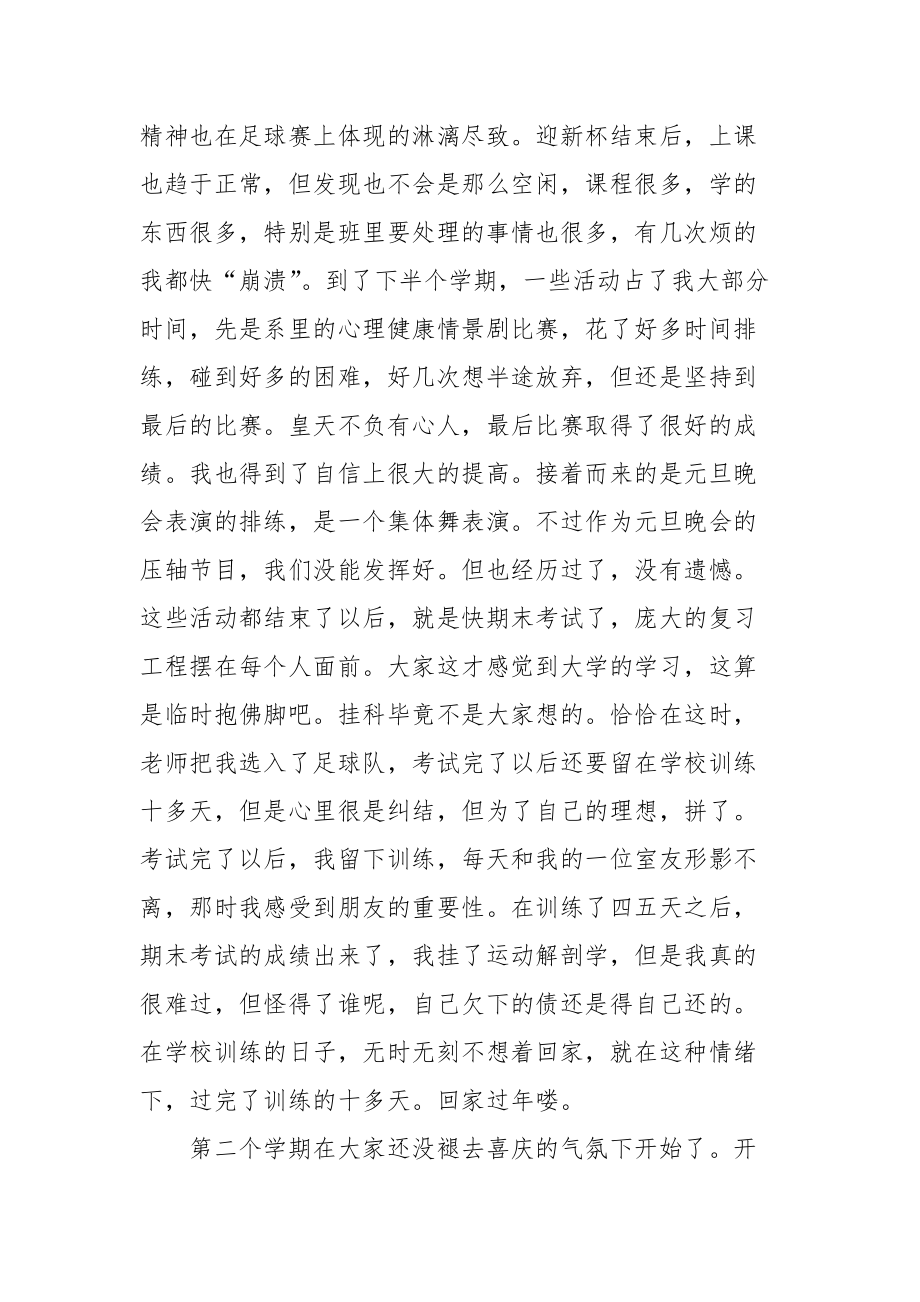 2021大一个人学年总结.docx_第2页