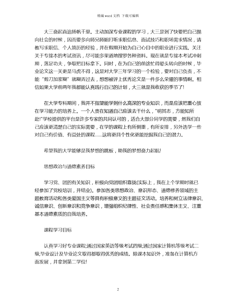 2021年工作学习计划表word版.doc_第2页