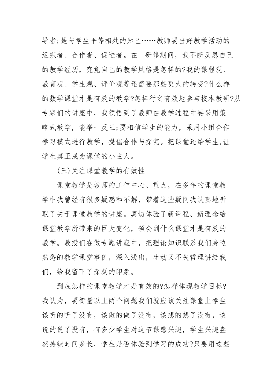 2021初中数学国培学习自我总结.docx_第2页