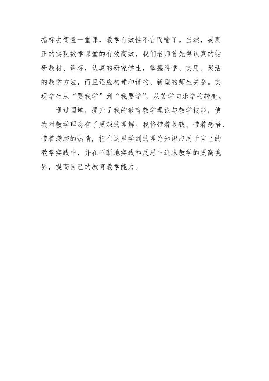 2021初中数学国培学习自我总结.docx_第3页