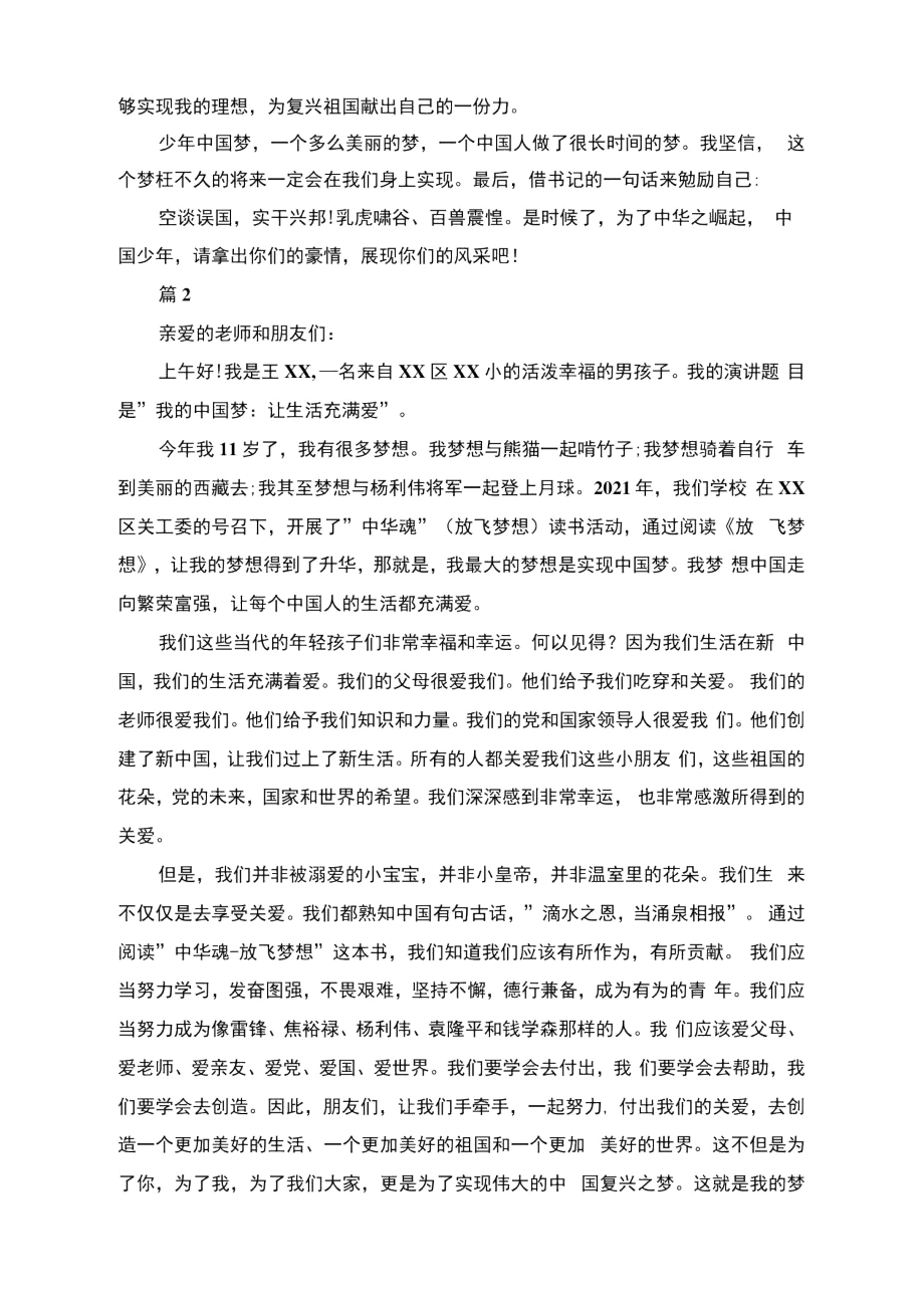 中国梦我梦主题演讲稿.doc_第2页