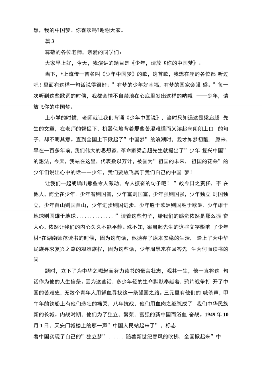 中国梦我梦主题演讲稿.doc_第3页