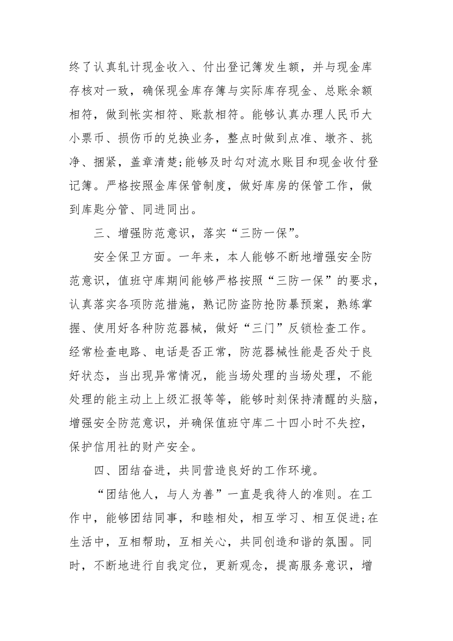 2021出纳年度考核个人总结.docx_第2页