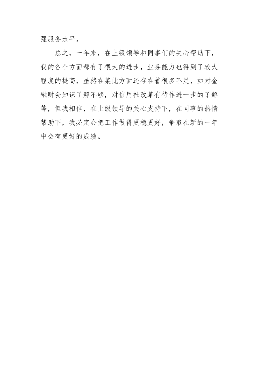 2021出纳年度考核个人总结.docx_第3页