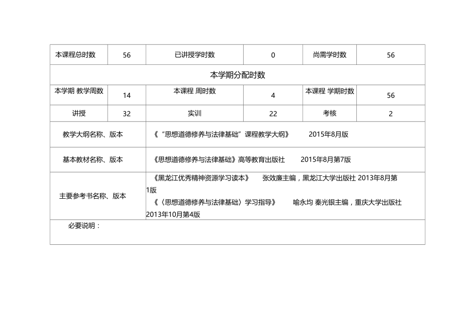 思修教学计划.doc_第3页