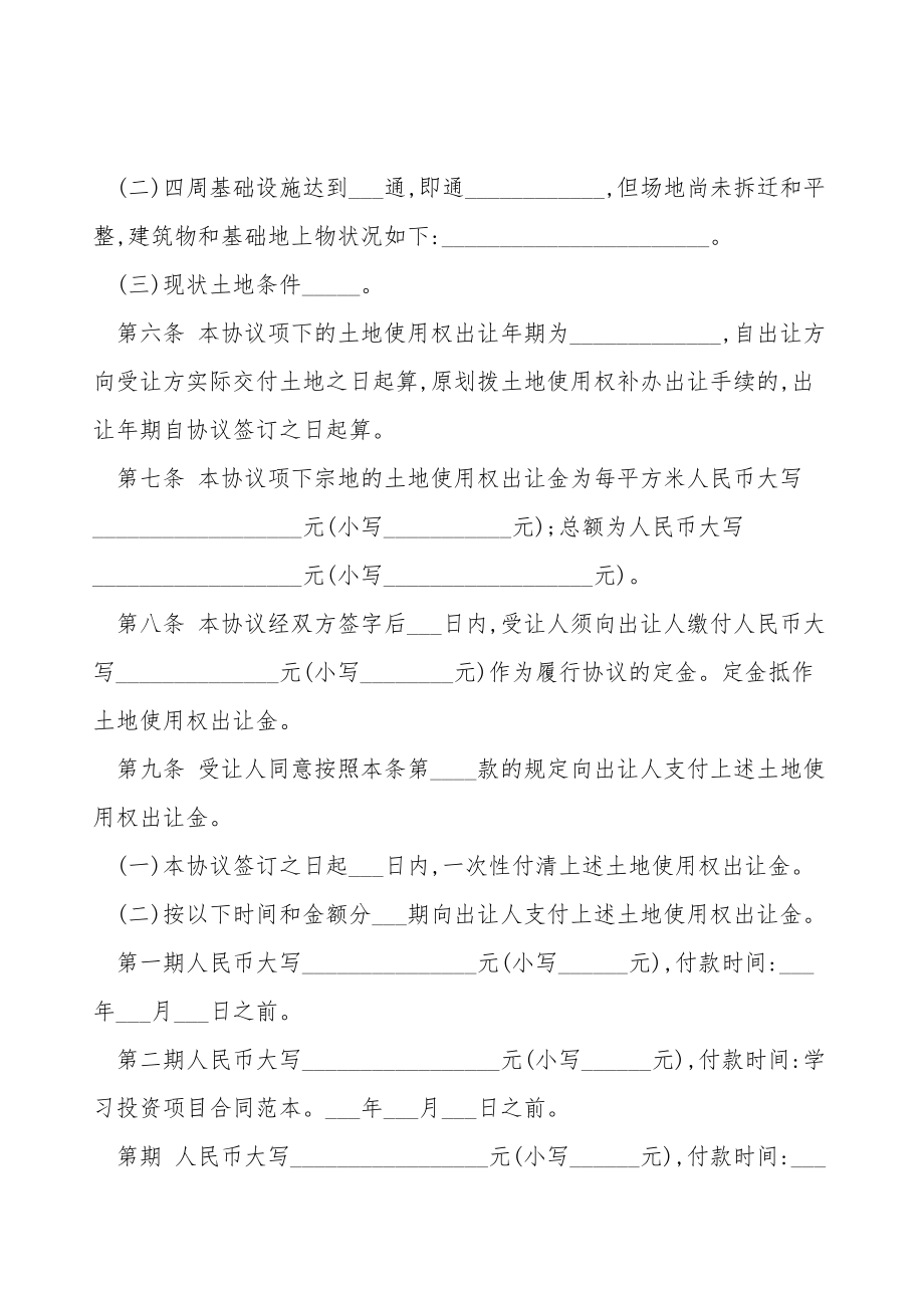 农村土地购买合同书.doc_第2页