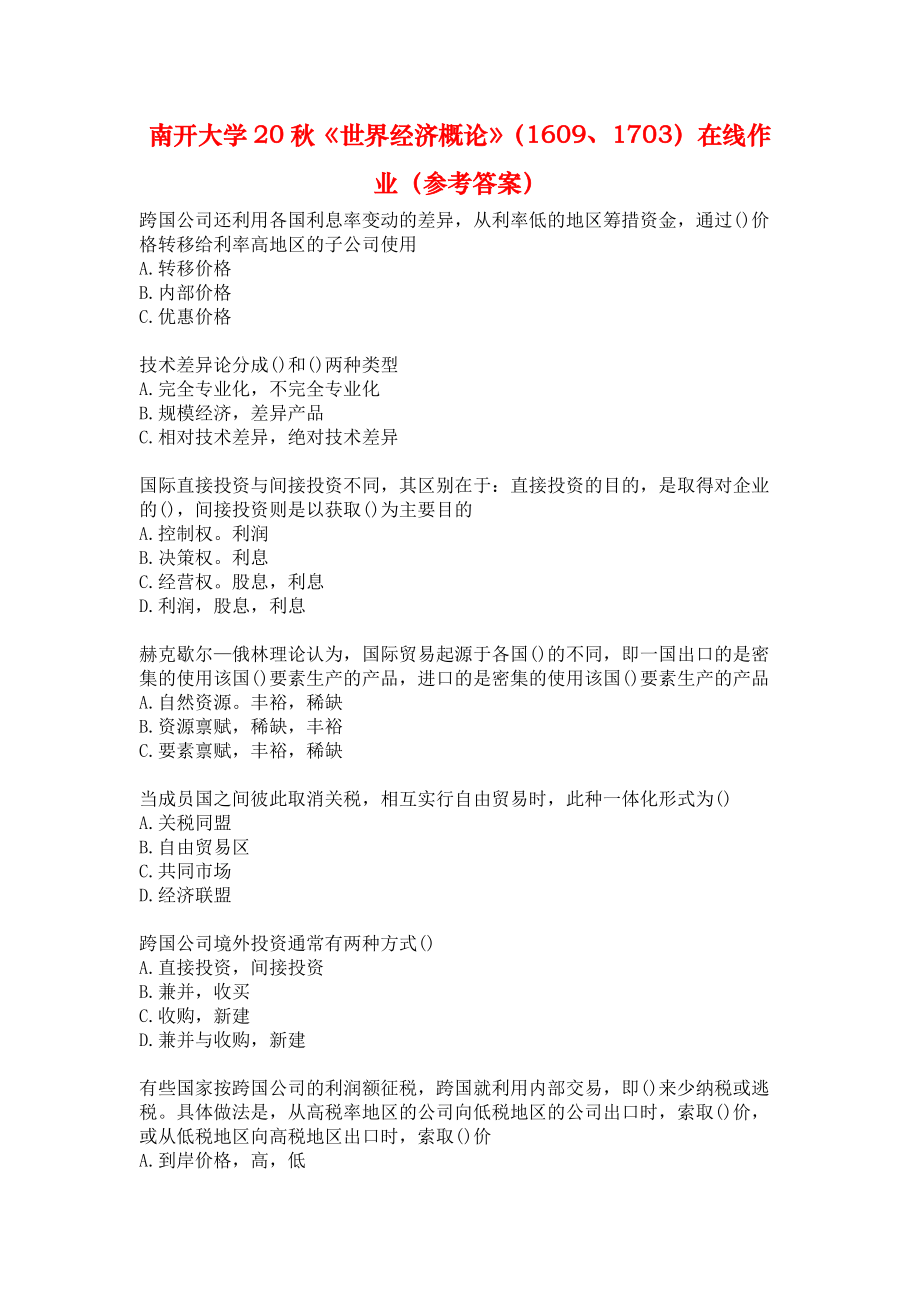 南开大学20秋《世界经济概论》（1609、1703）在线作业（参考答案）.docx_第1页