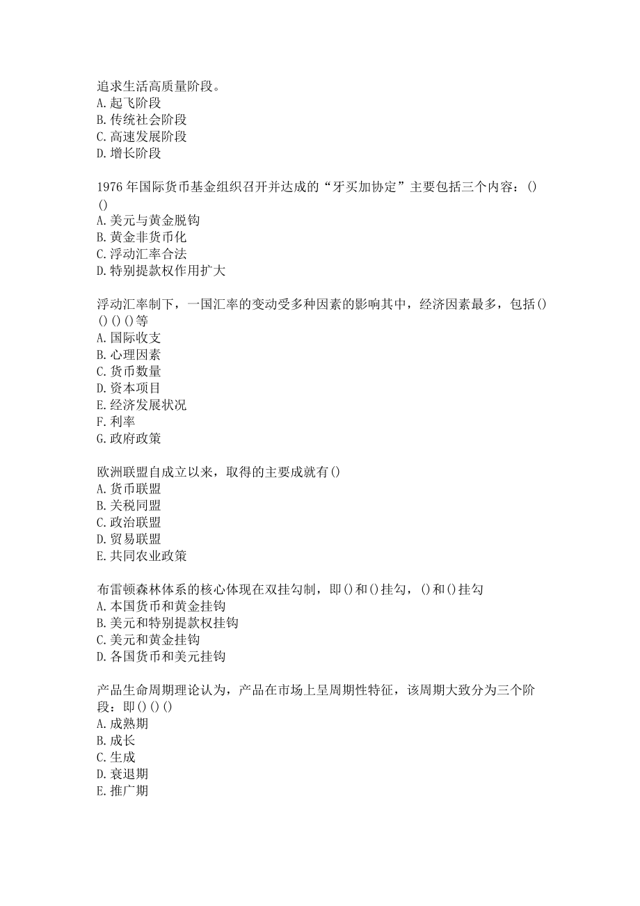 南开大学20秋《世界经济概论》（1609、1703）在线作业（参考答案）.docx_第3页