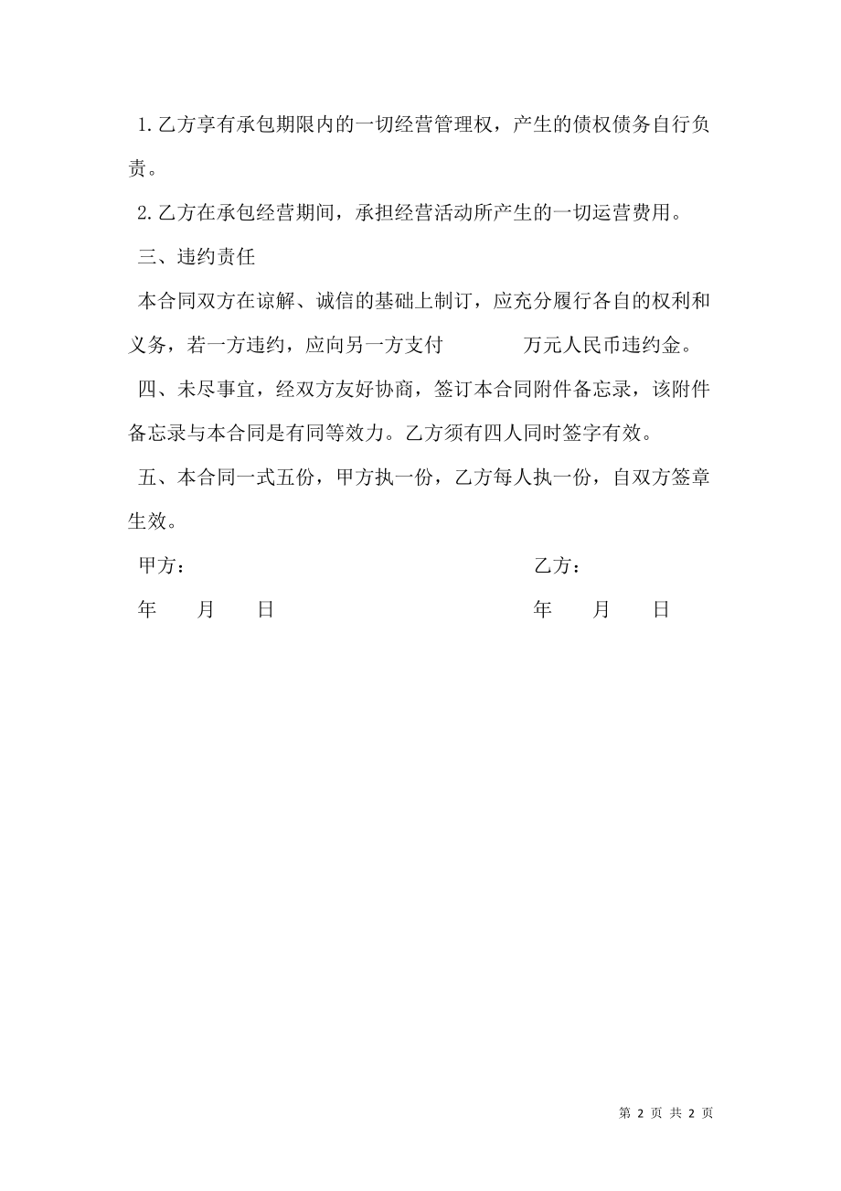 内部承包经营合同书(道路建设项目).doc_第2页