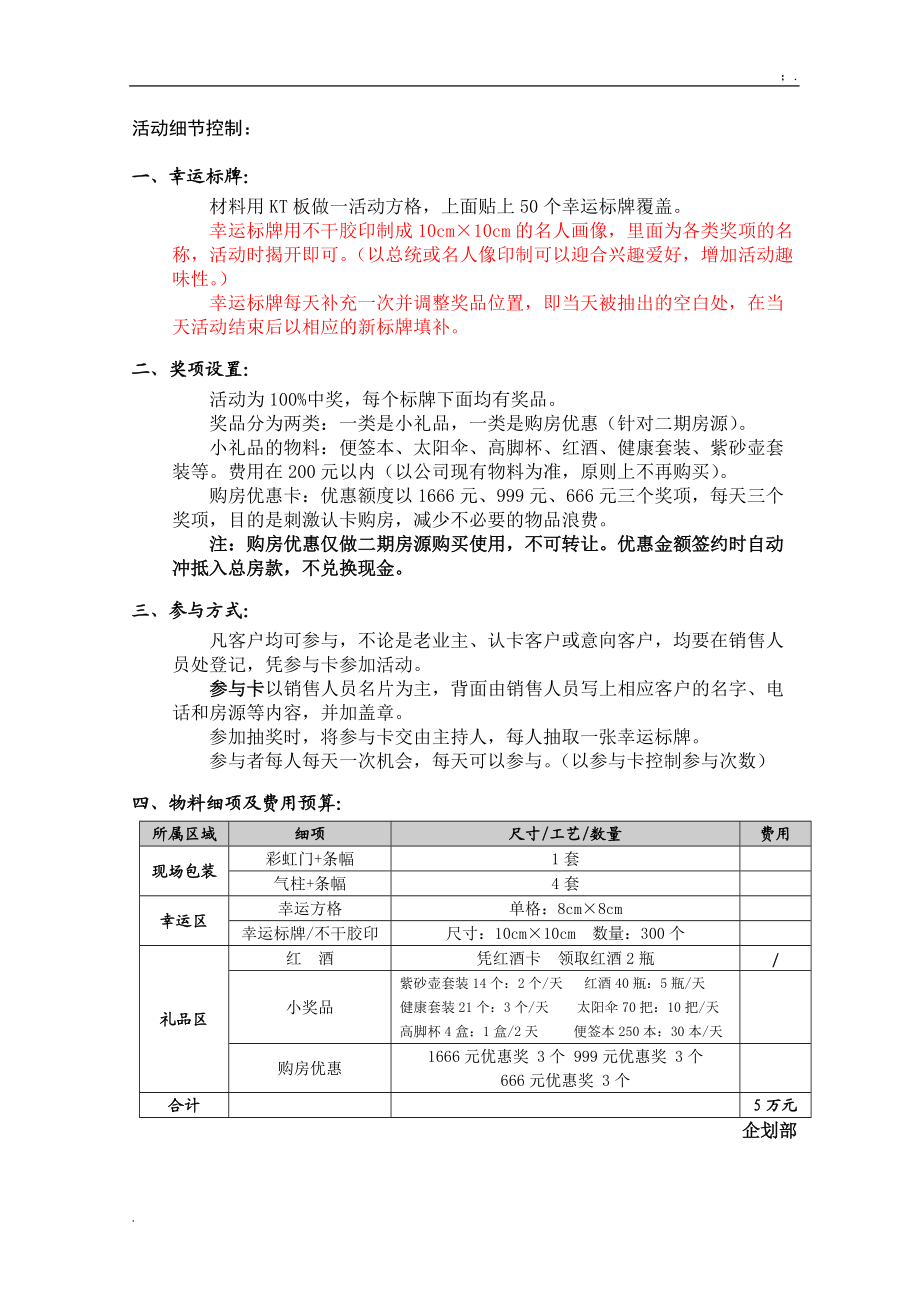 江盈花园国庆活动方案.docx_第2页