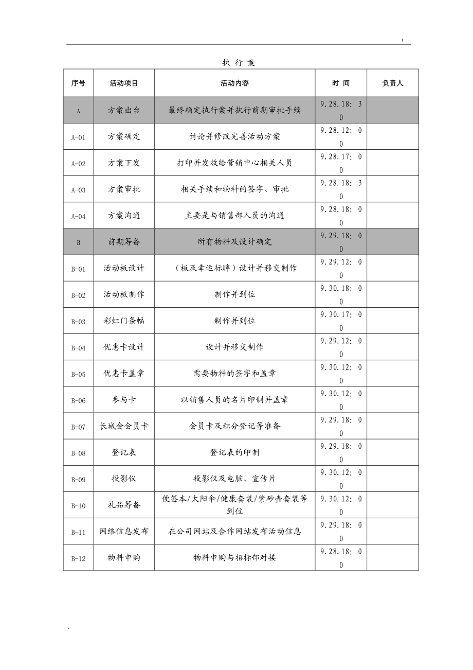 江盈花园国庆活动方案.docx_第3页