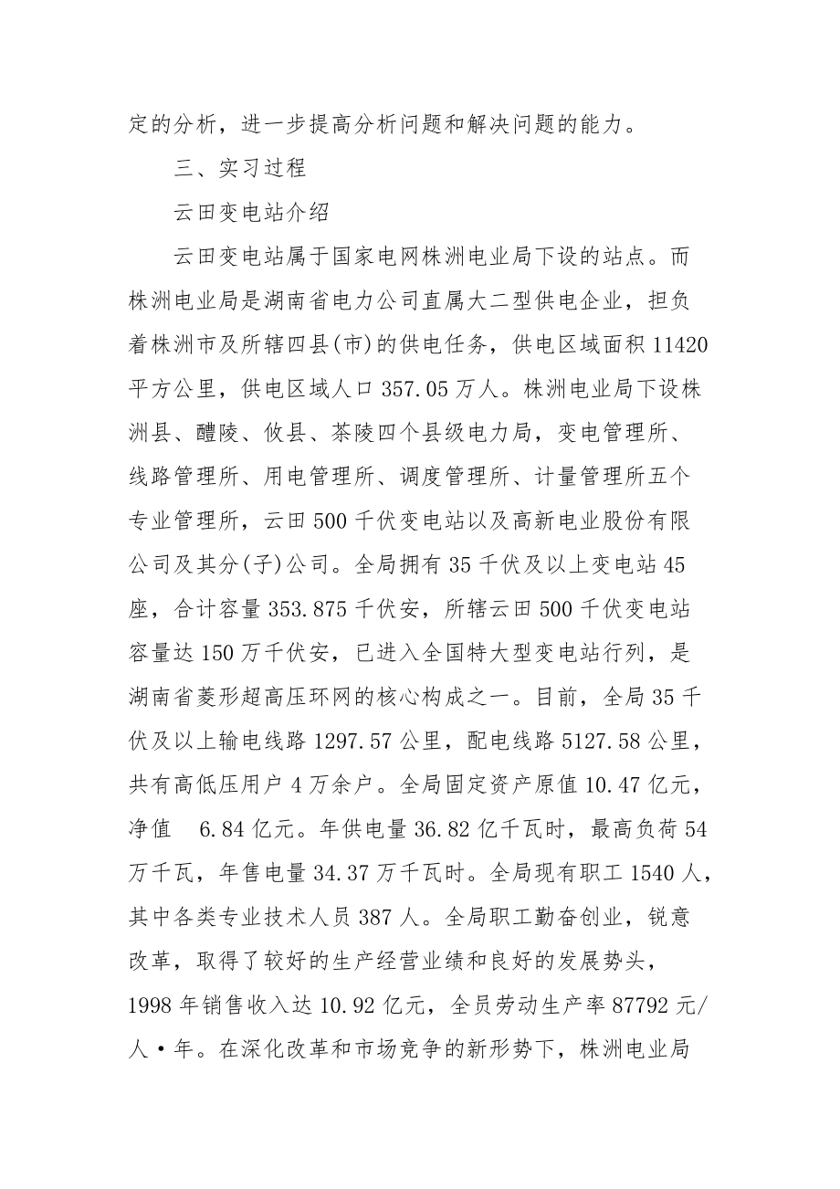 2021大学生变电所实习总结范文.docx_第2页