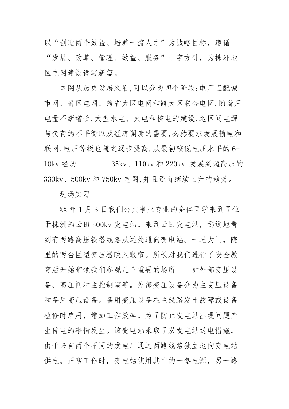 2021大学生变电所实习总结范文.docx_第3页