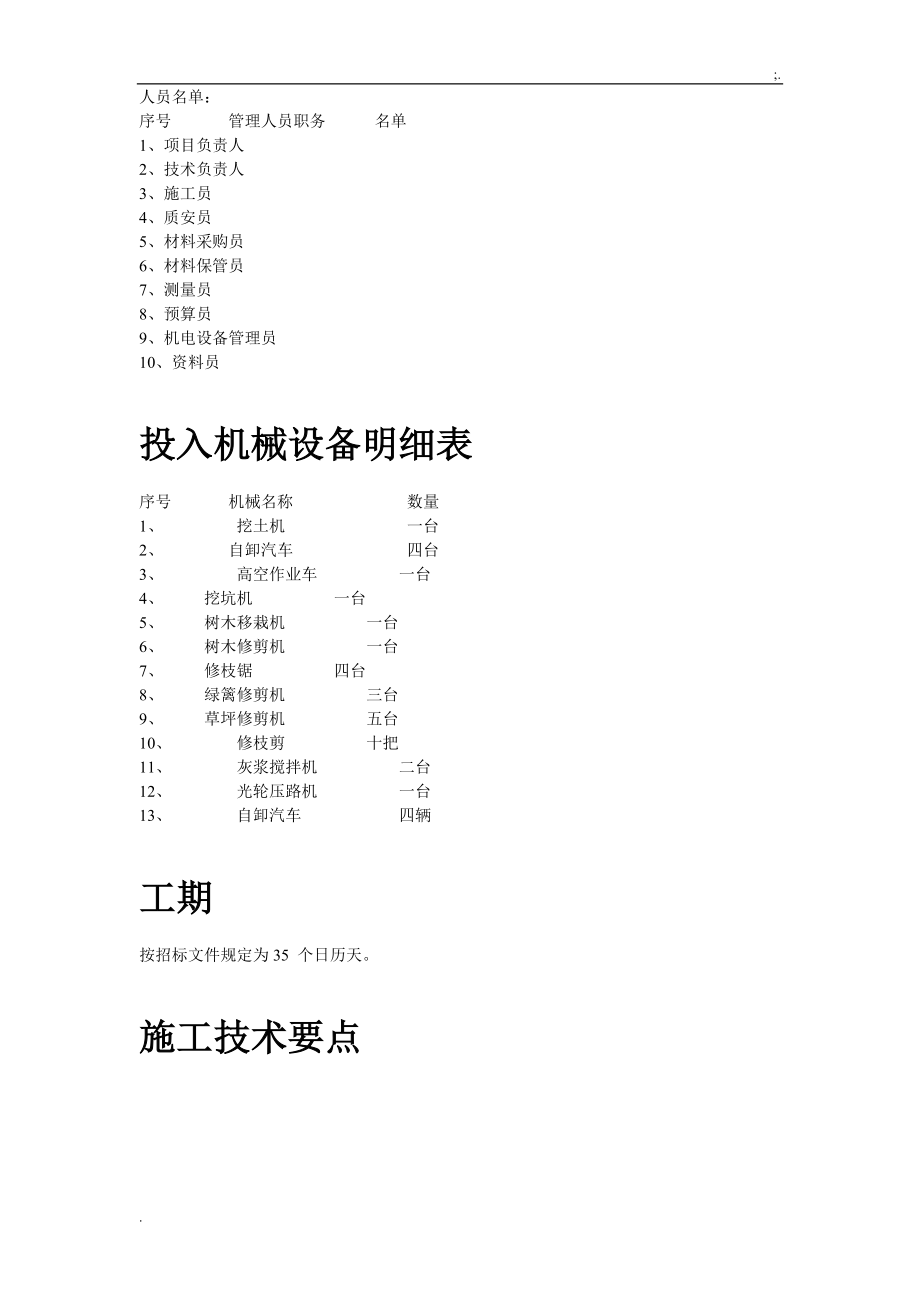 某生态家园苗木种植的施工组织设计方案.docx_第3页