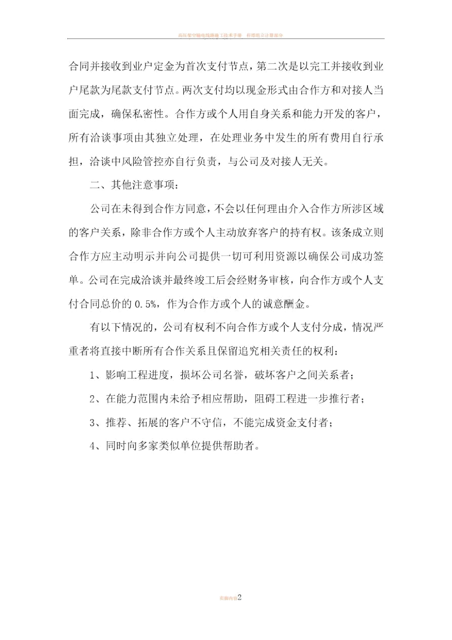 外拓利润分成合作方案.doc_第2页