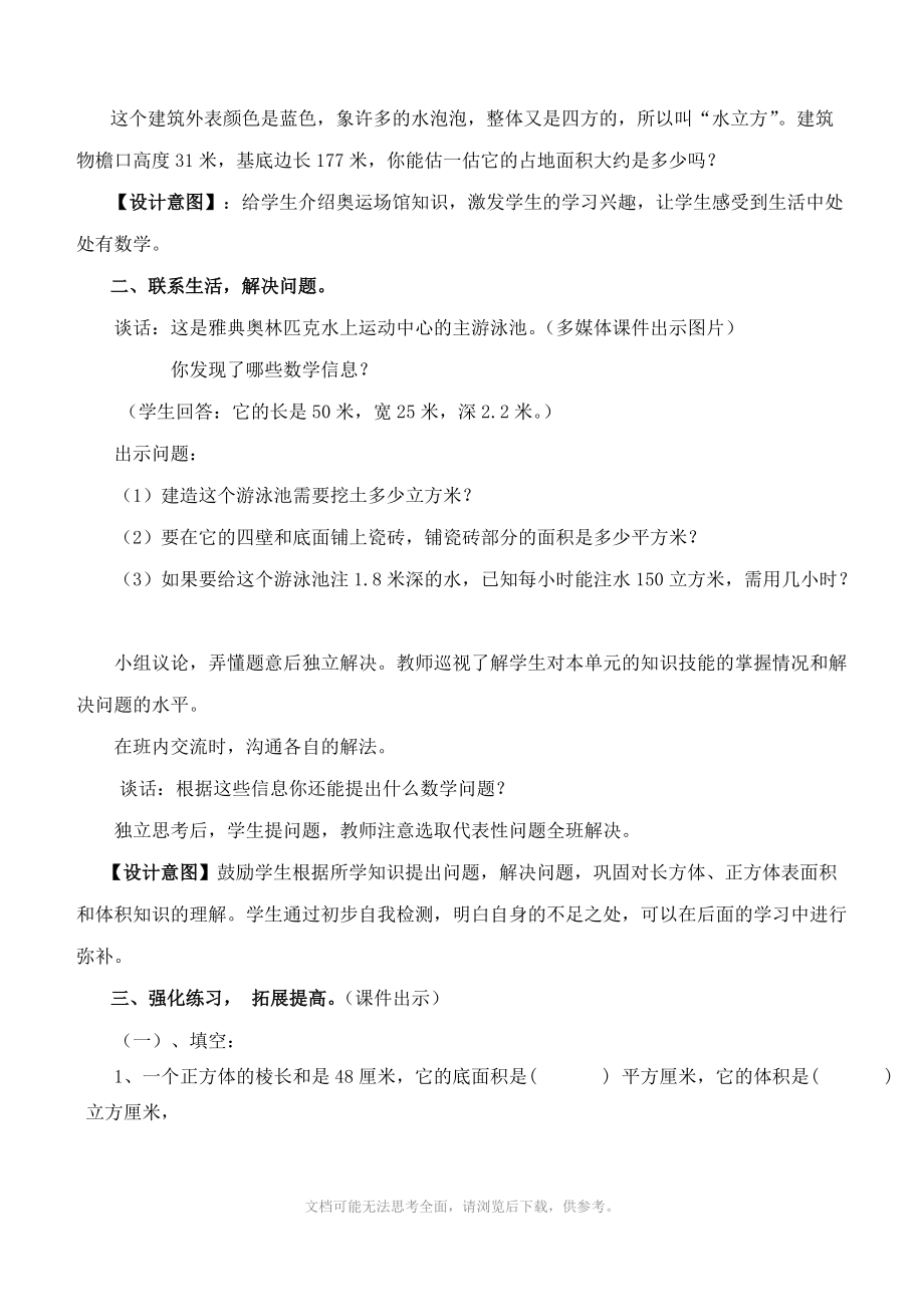 五年级数学下册长方体和正方体回顾整理三教案青岛版.doc_第2页