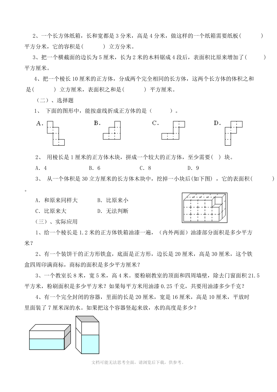 五年级数学下册长方体和正方体回顾整理三教案青岛版.doc_第3页