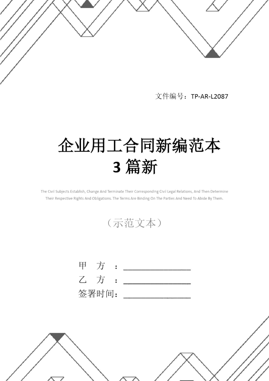 企业用工合同新编范本3篇新.doc_第1页