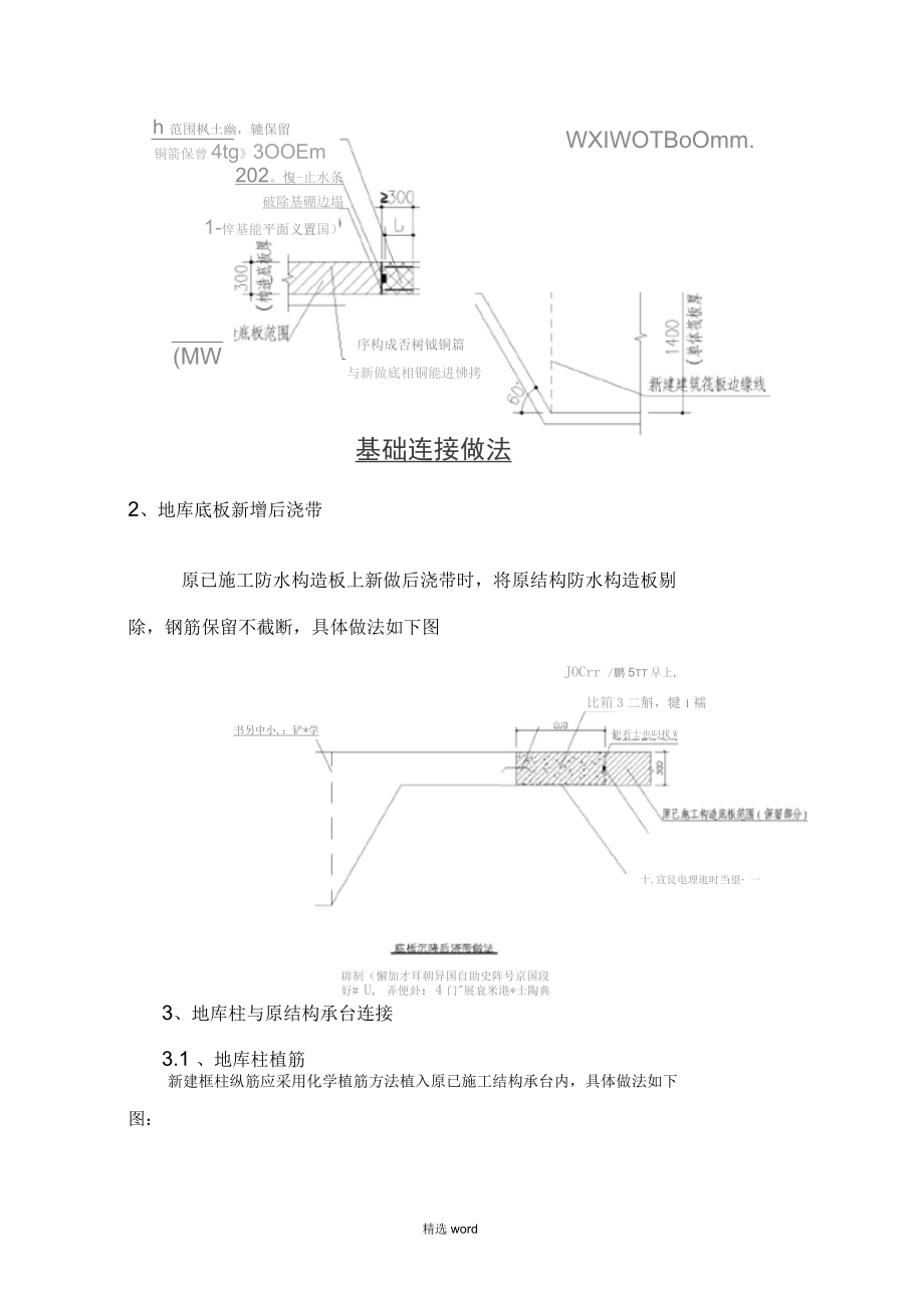 地库新旧混凝土连接施工方案.docx_第3页