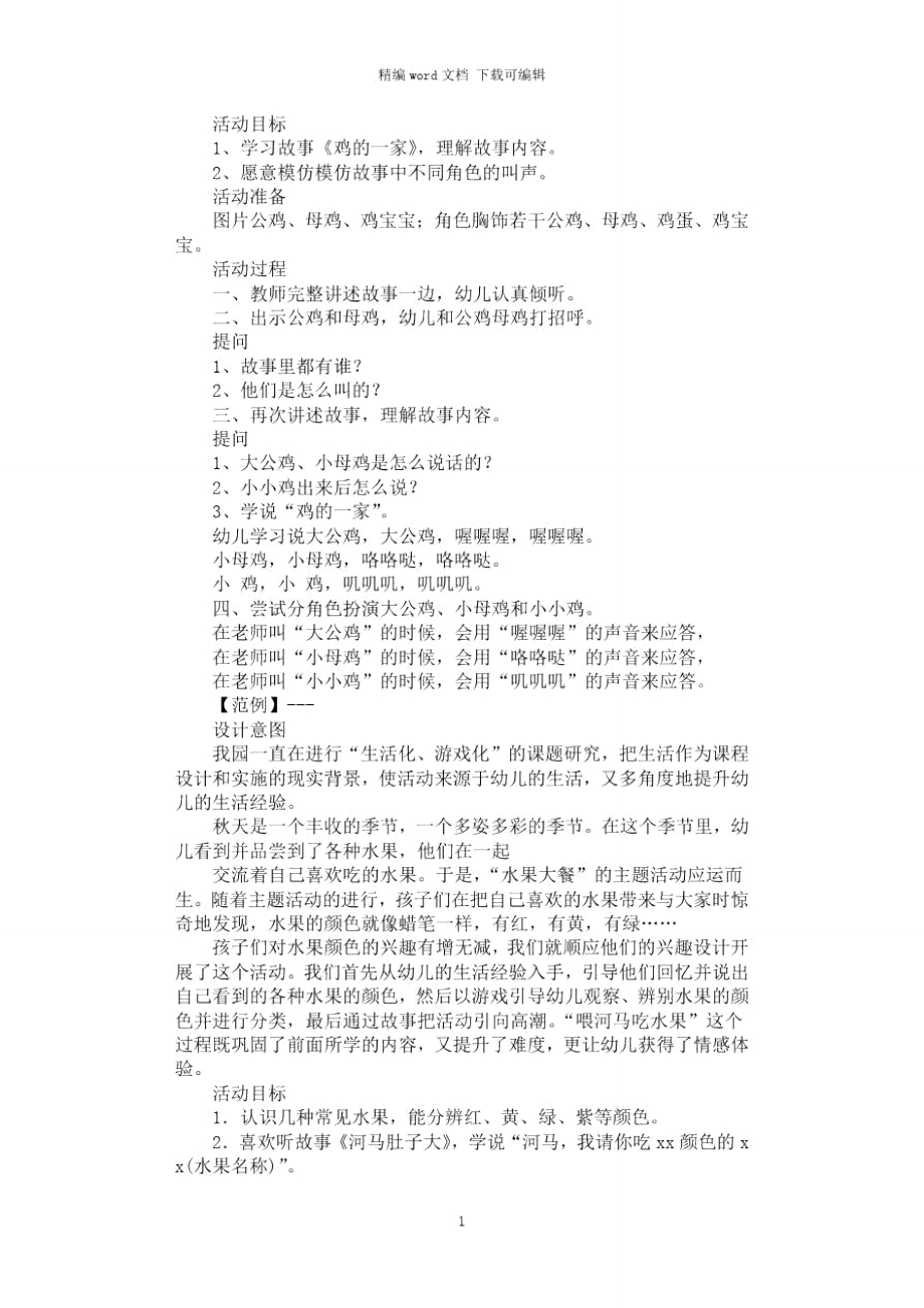 2021年托班语言活动方案.doc_第1页