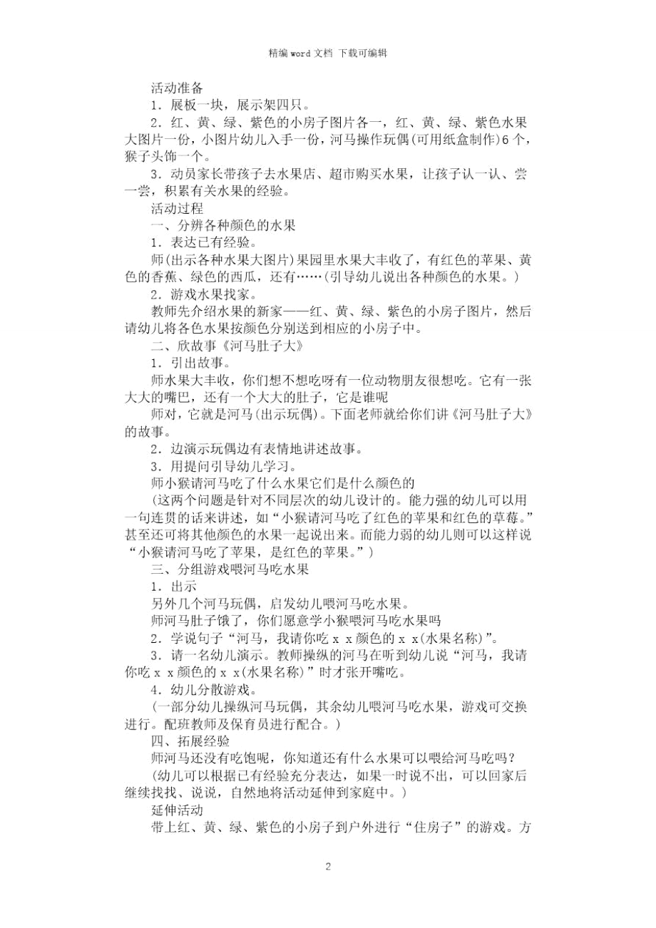 2021年托班语言活动方案.doc_第2页