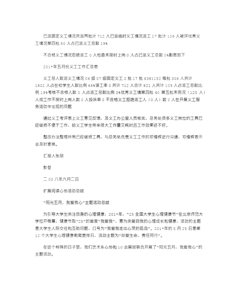 2021年心协五月份工作总结.doc_第2页