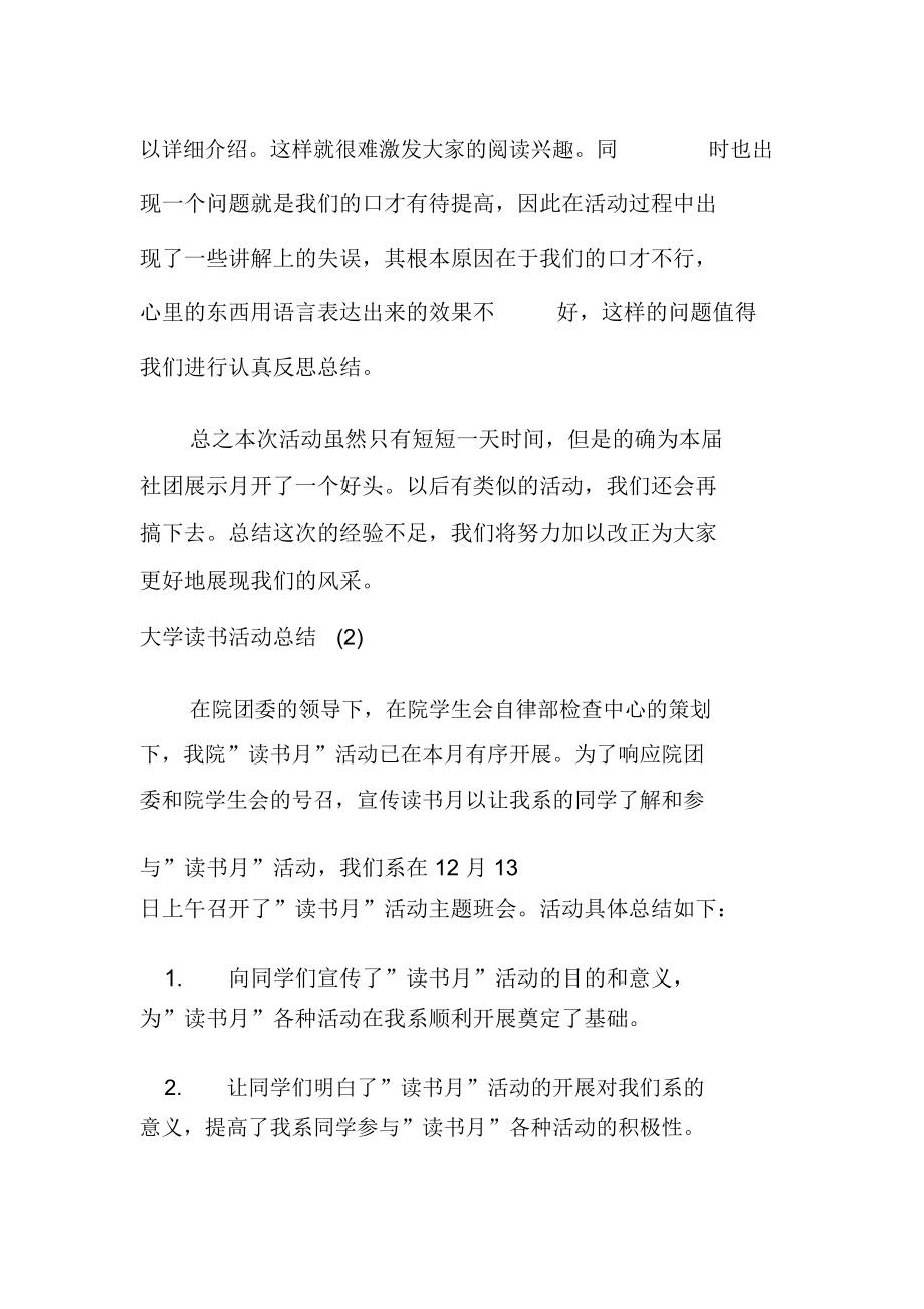 大学读书活动总结.doc_第2页