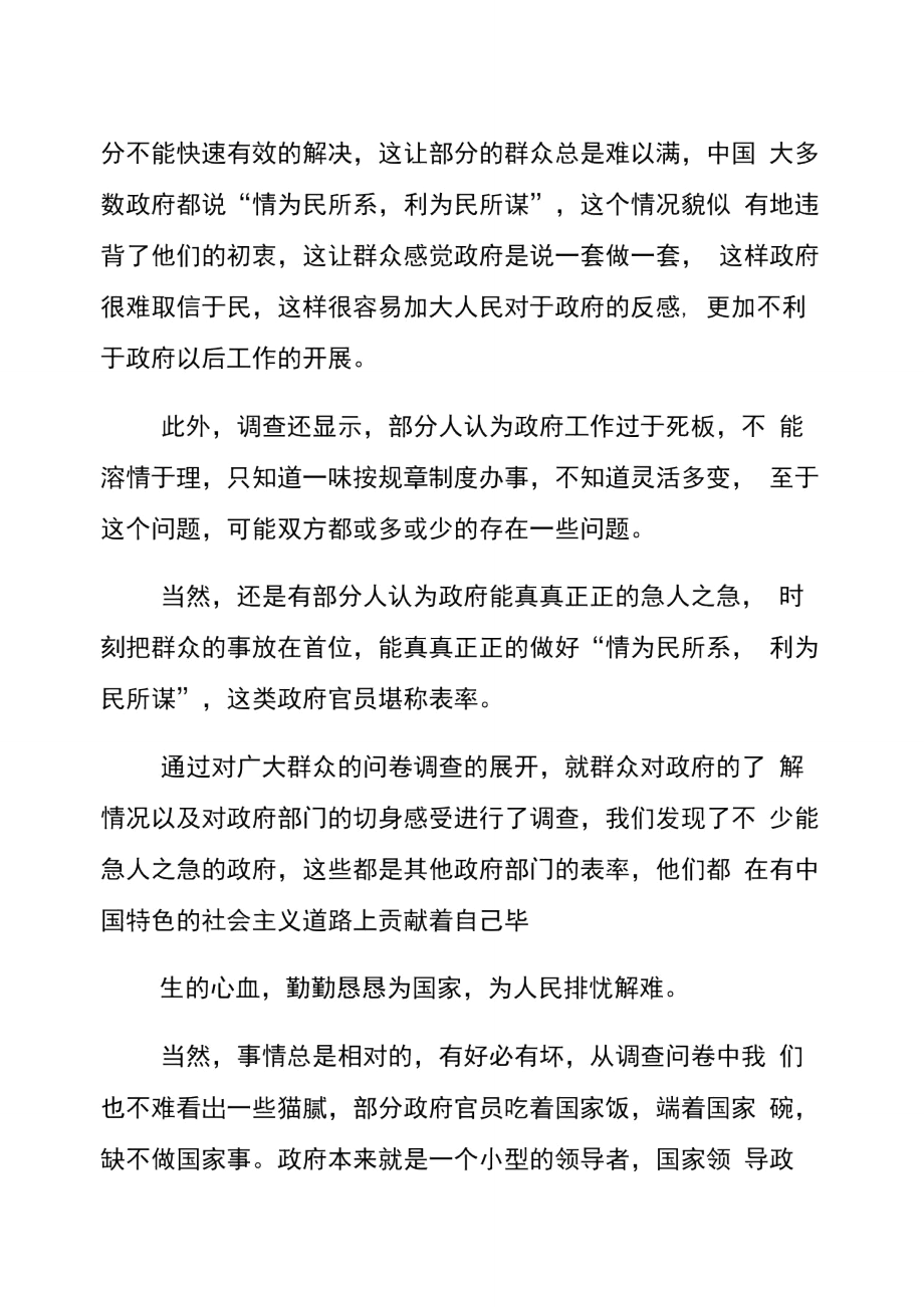 任课老师思修实践调查报告文档.doc_第3页