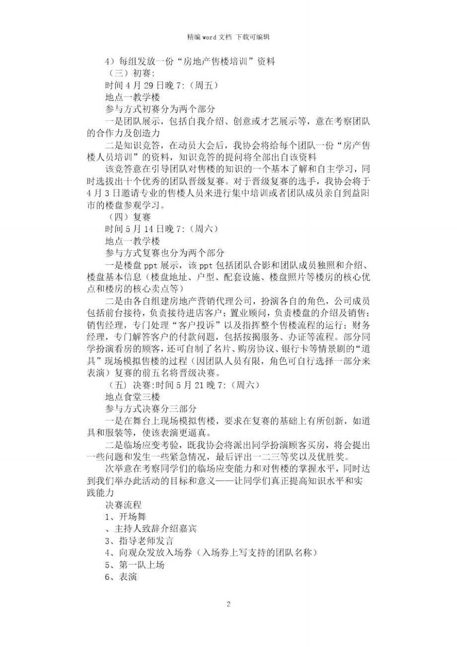 2021年房地产协会售楼精英大赛策划书.doc_第2页