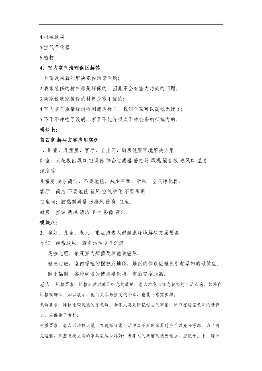 消费者家居健康解决方案答题.docx_第3页