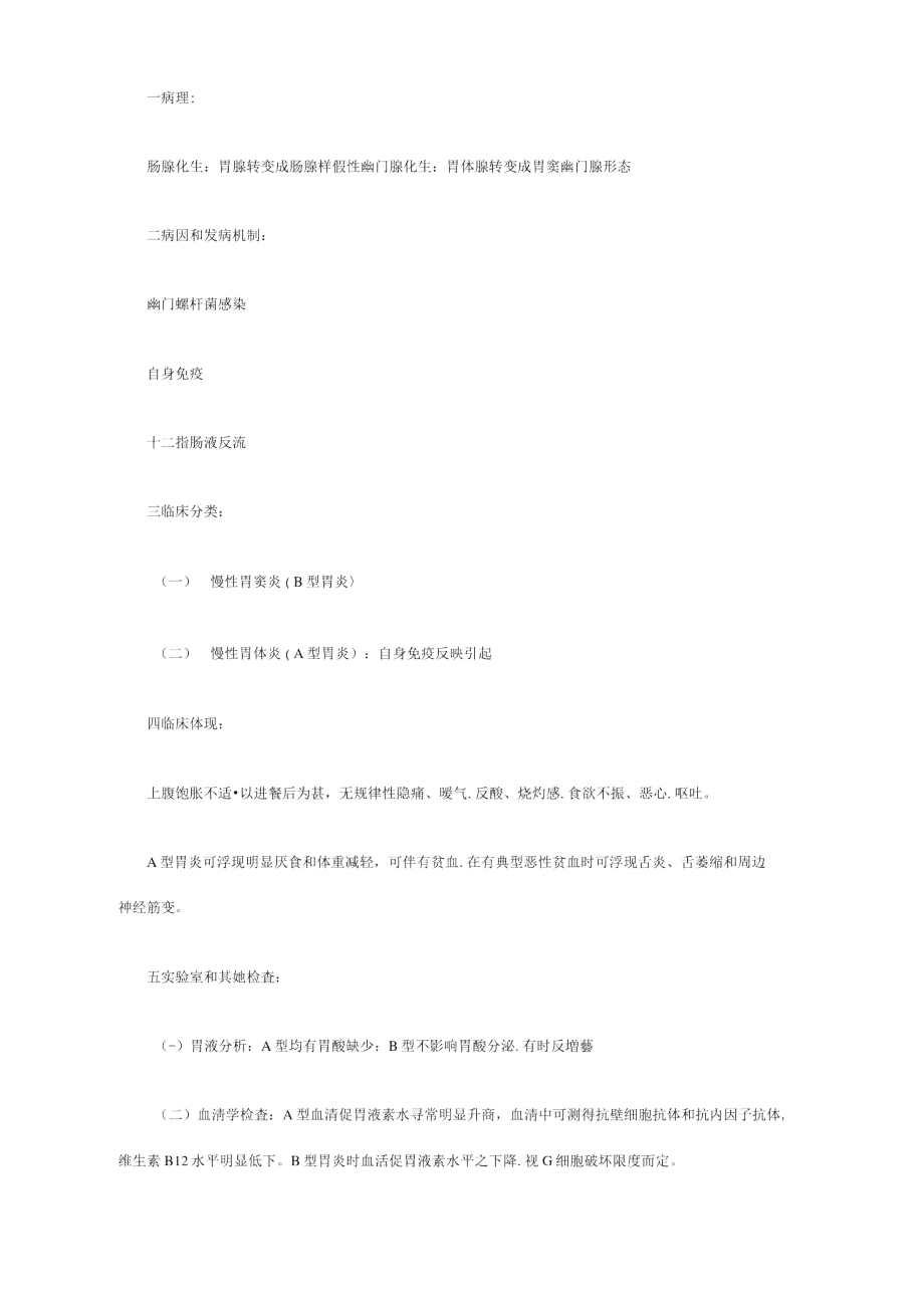 2021年执业助理医师考试笔记汇总消化系统笔记复习总结.doc_第3页