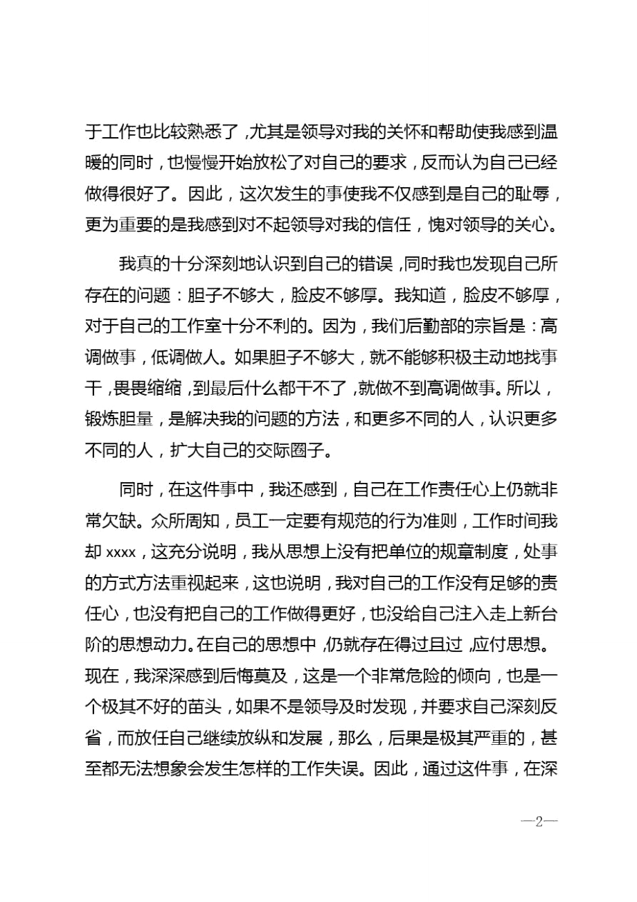 2021年工作态度不端正深刻检讨书.doc_第2页