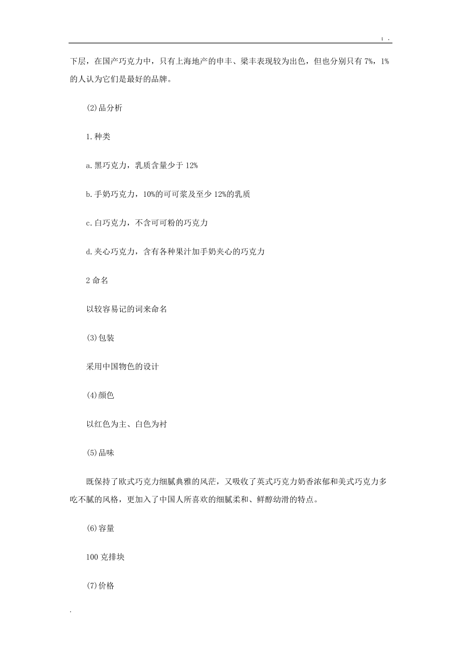 巧克力广告策划书.docx_第2页