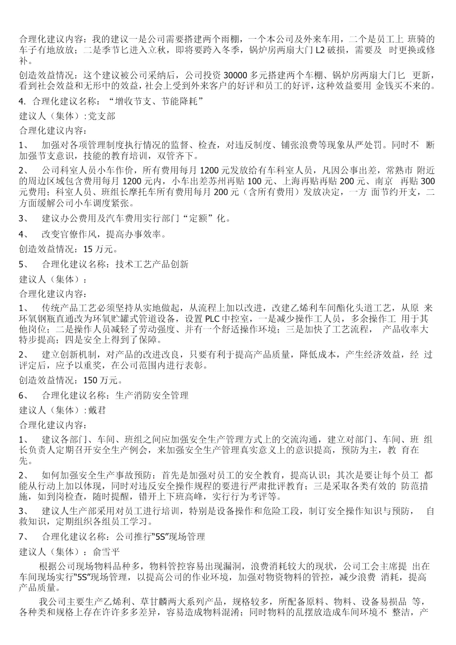 企业职工合理化建议汇编.doc_第3页