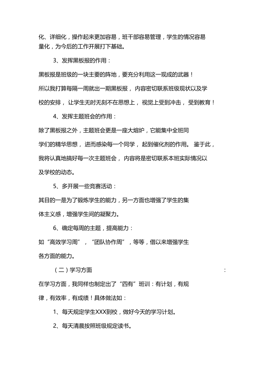 技校班级工作计划.doc_第2页