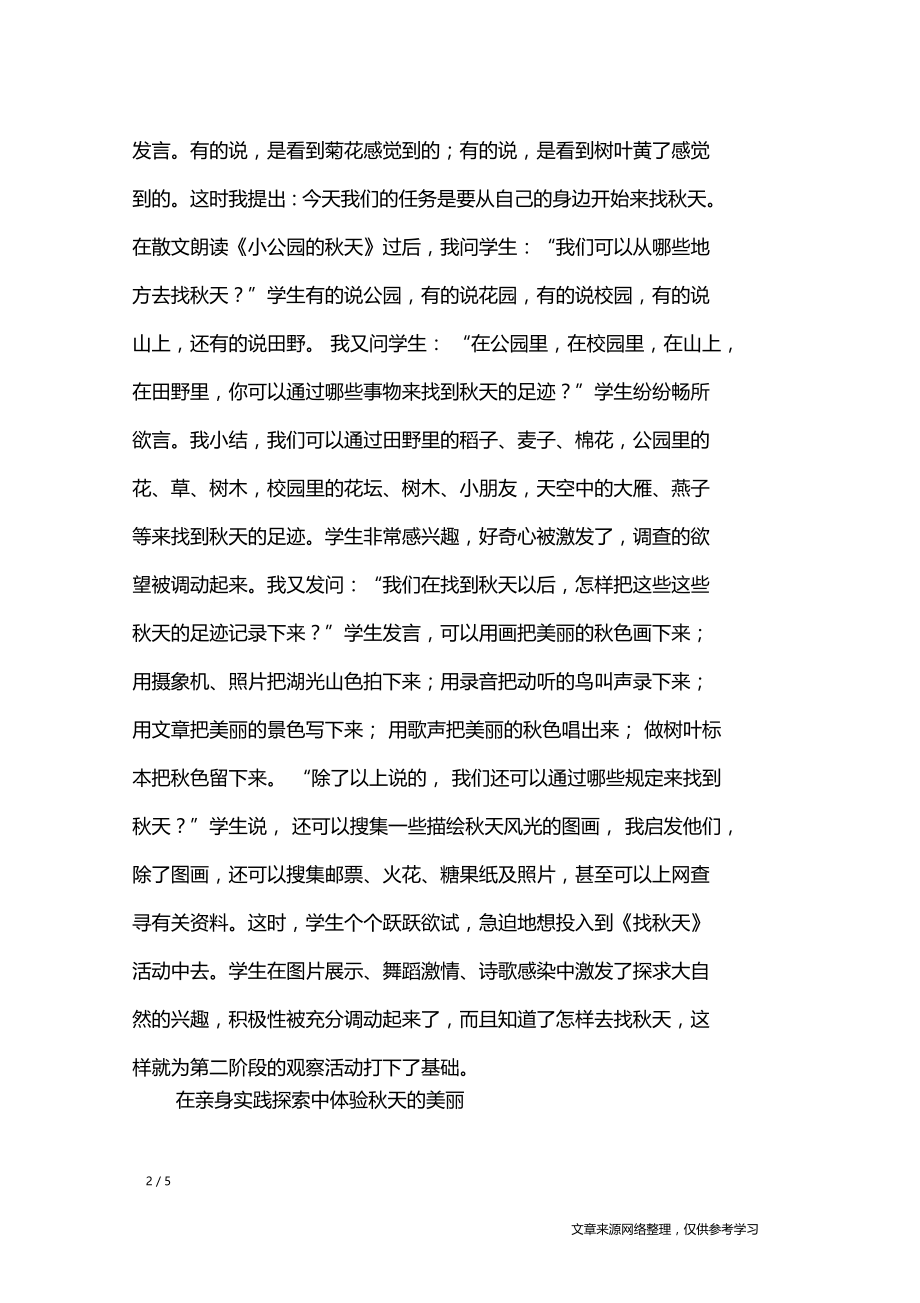 找秋天综合实践主题活动总结.doc_第2页