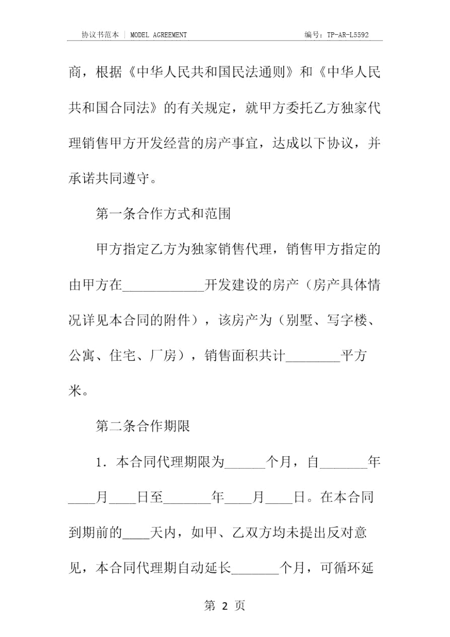 代理销售商品房协议书新编范本.doc_第3页