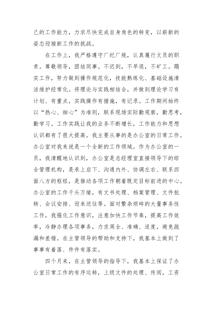 2021公司员工试用期工作总结范文.docx_第2页