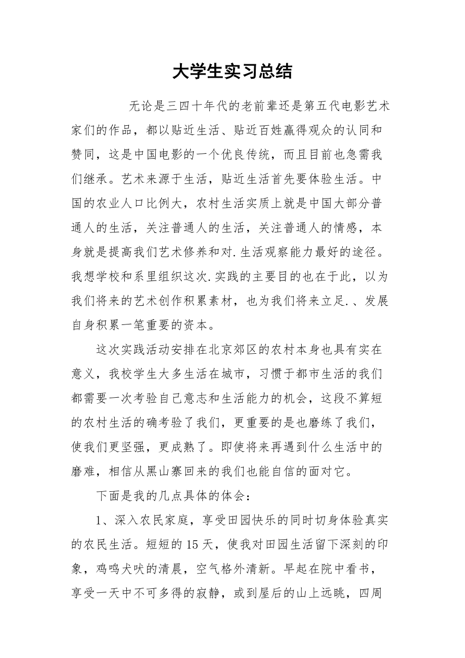 2021大学生实习总结5.docx_第1页