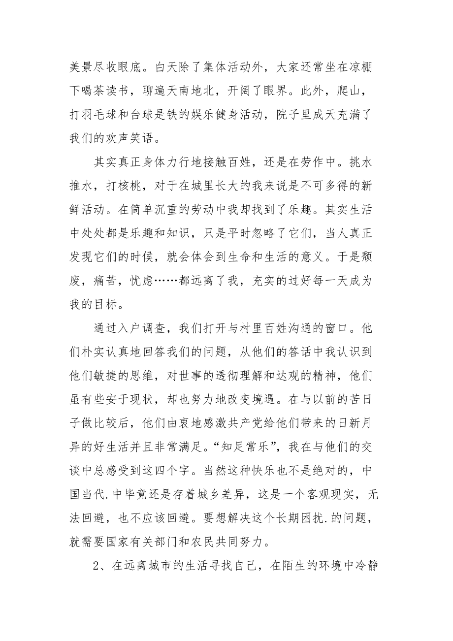 2021大学生实习总结5.docx_第2页