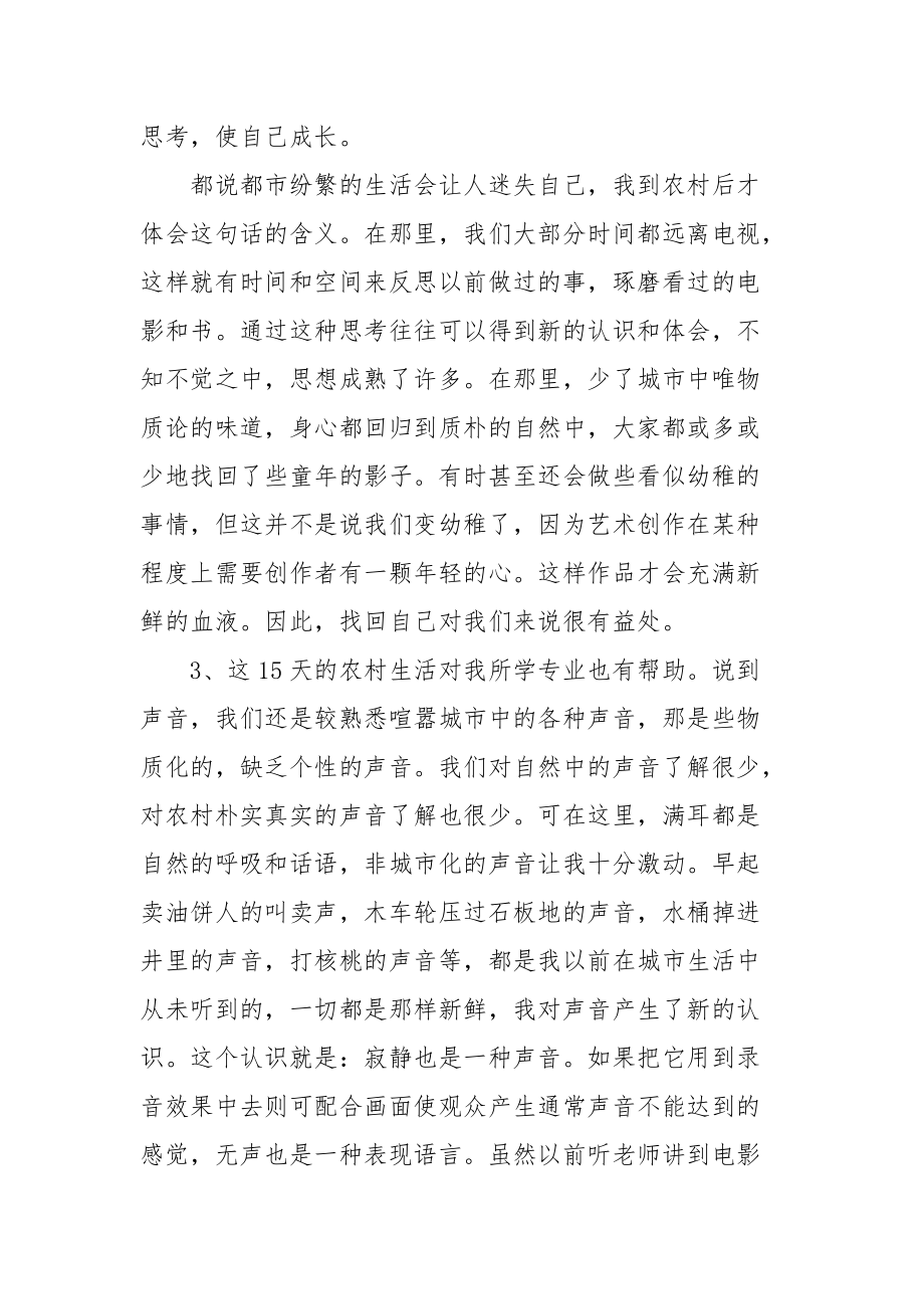 2021大学生实习总结5.docx_第3页