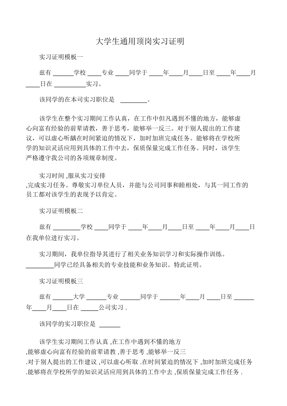 大学生通用顶岗实习证明.doc_第1页