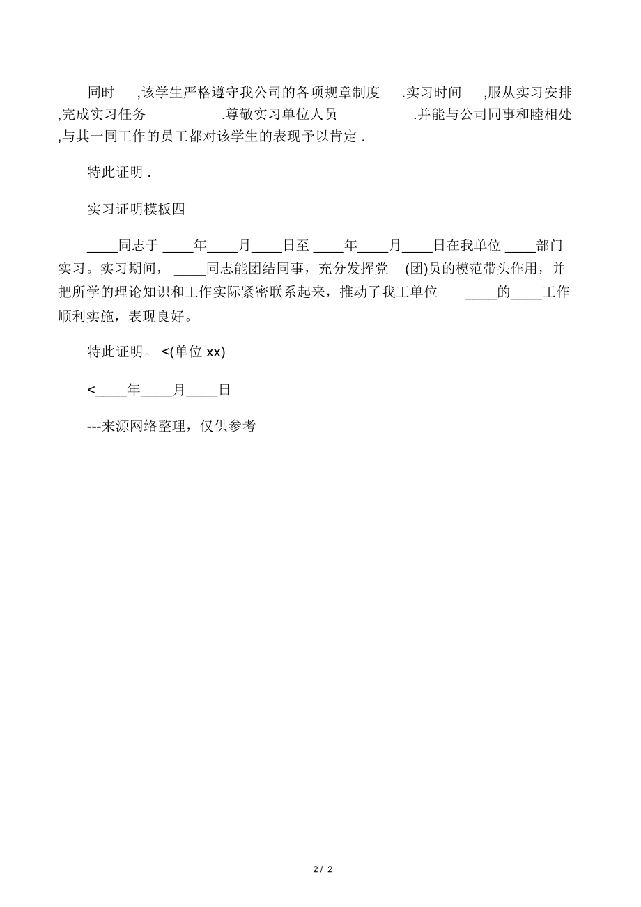 大学生通用顶岗实习证明.doc_第3页