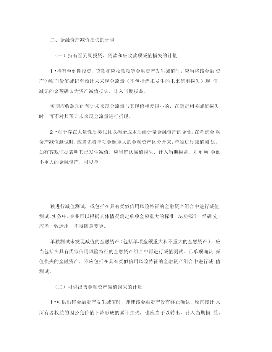 中级会计实务《金融资产》重难点解析：金融资产的减值.doc_第2页