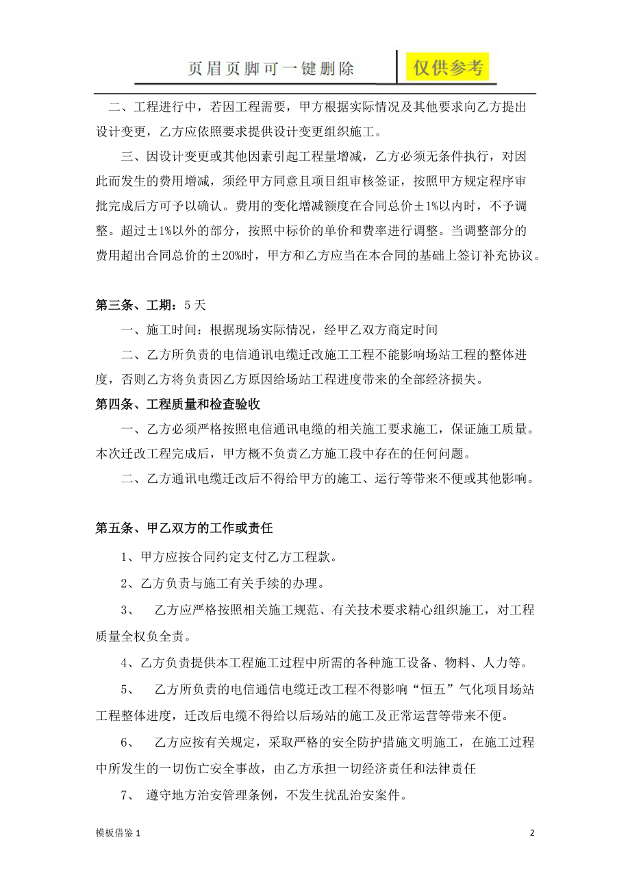 电信通讯电缆迁改合同11[模板材料].doc_第2页