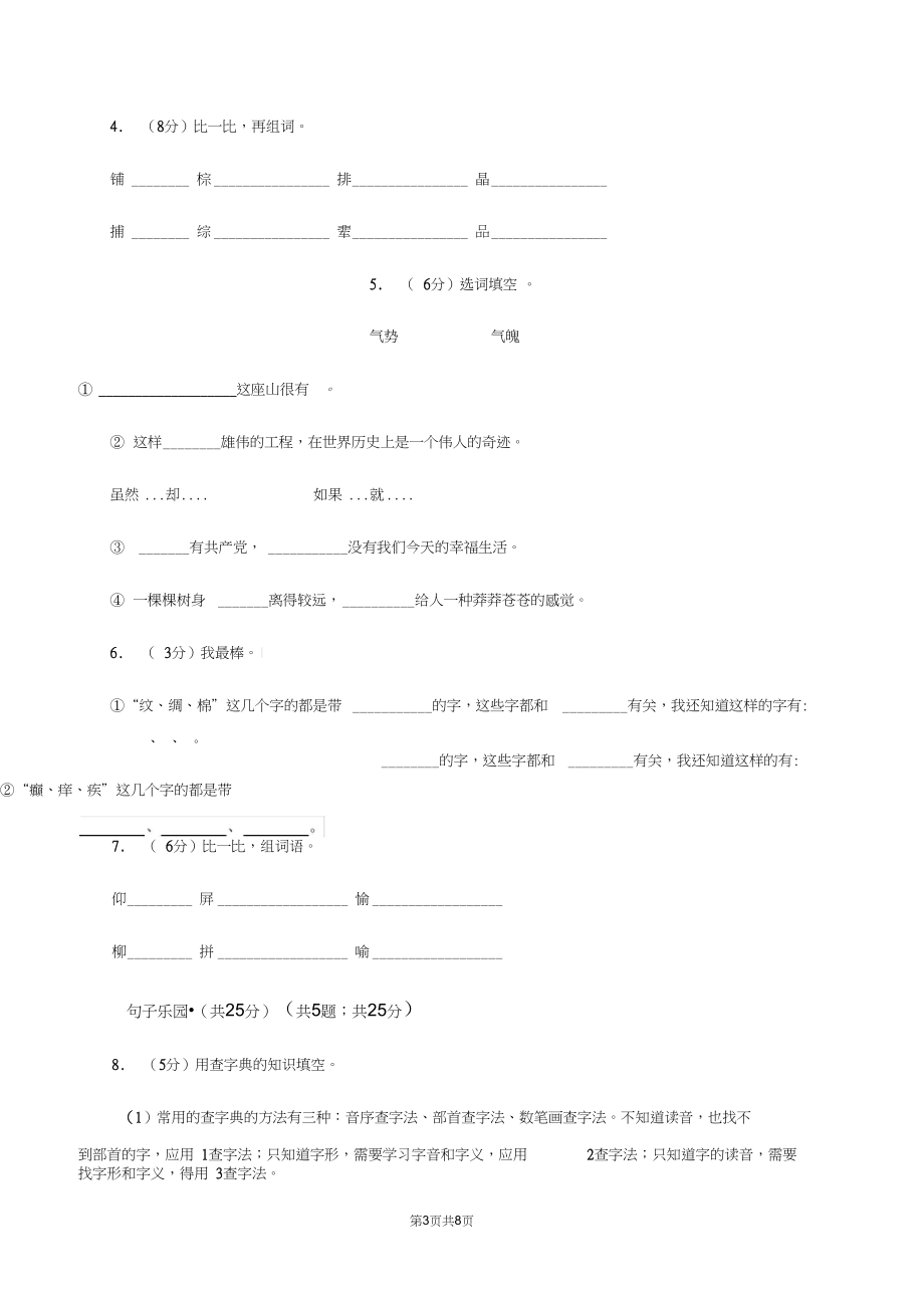 部编版2019-2020学年一年级下学期语文期末检测卷D卷.docx_第3页