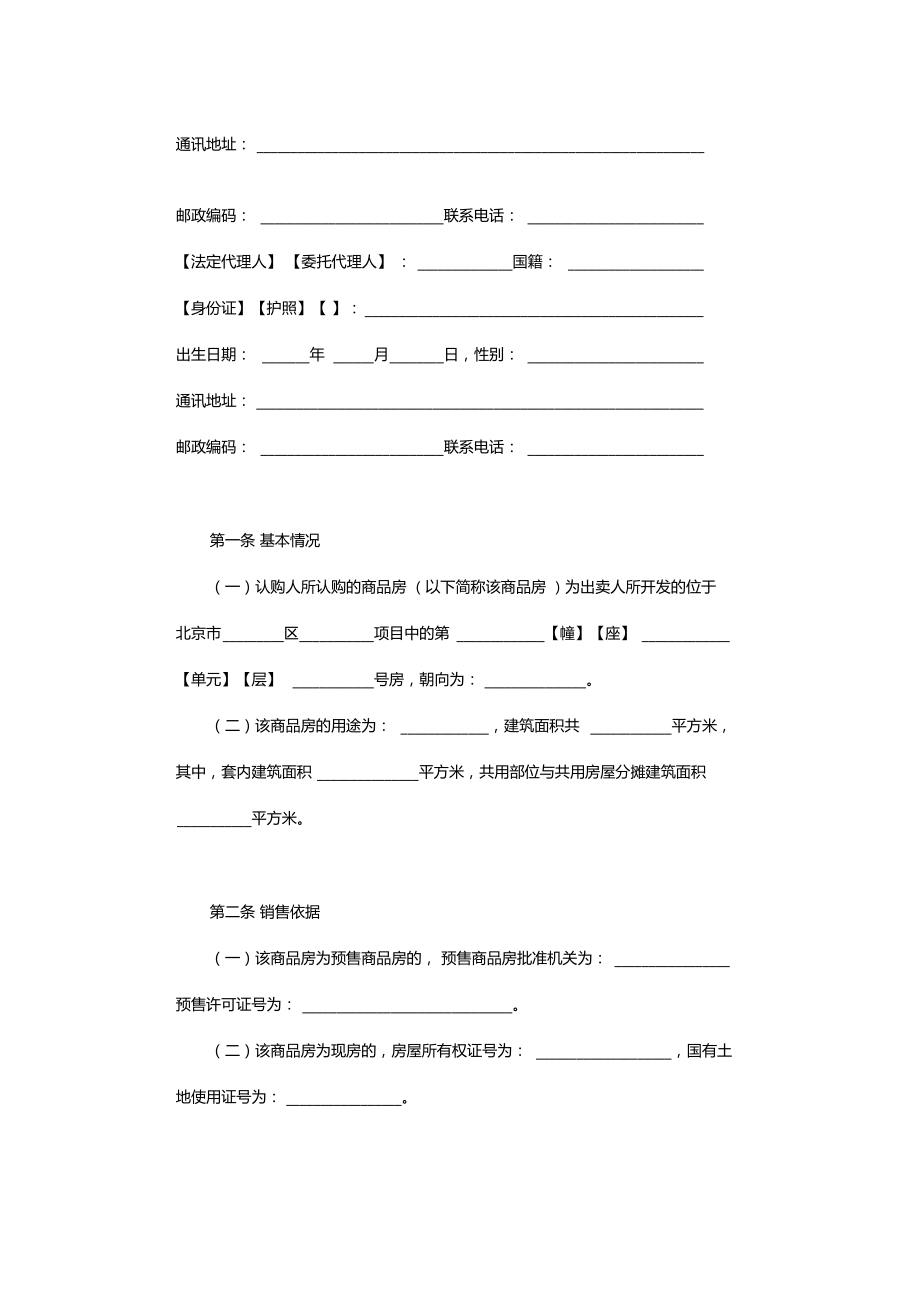 房屋认购协议律师修订商品房认购非买卖合同.doc_第3页