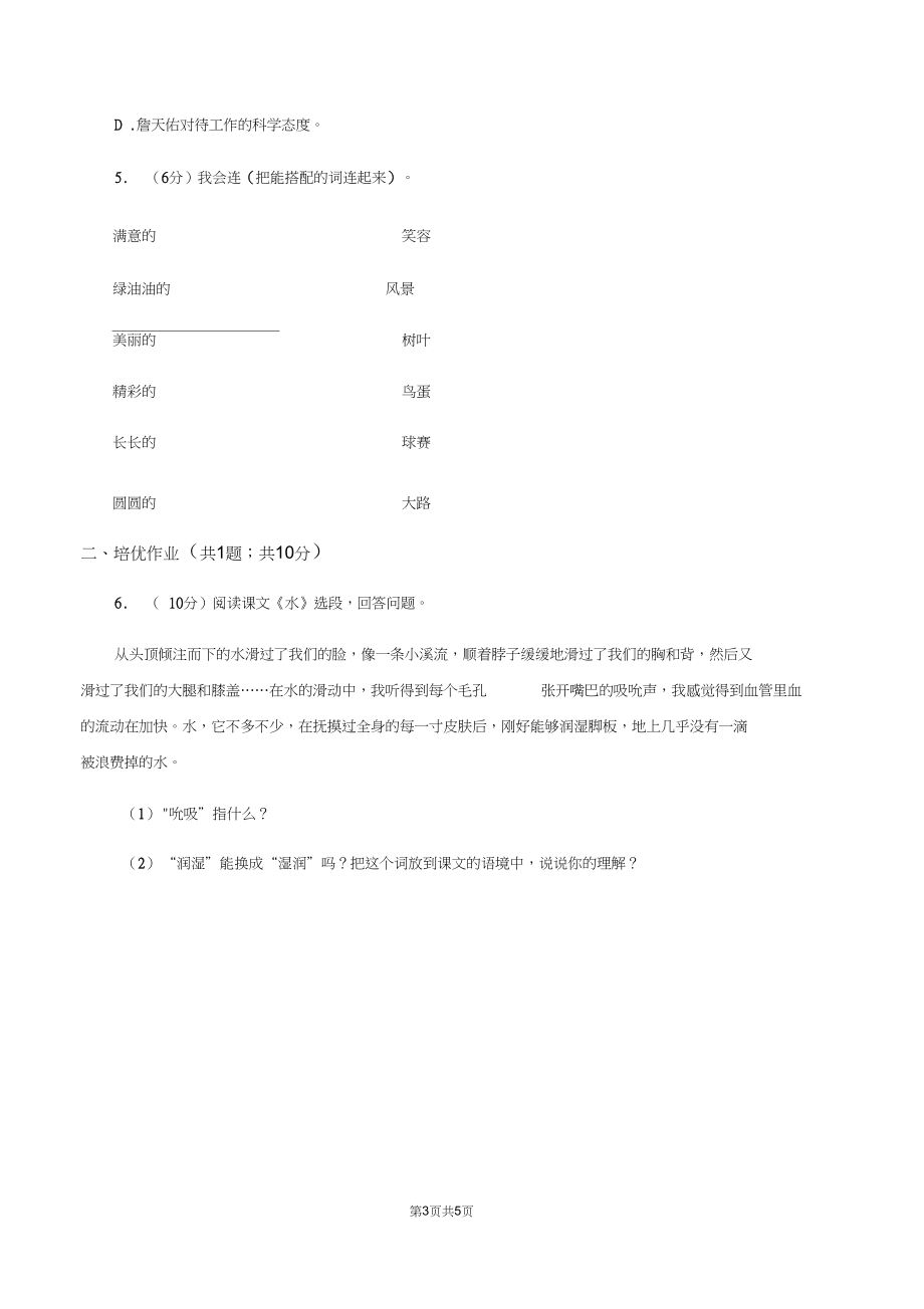 部编版小学语文一年级下册课文39夜色同步练习(I)卷.docx_第3页