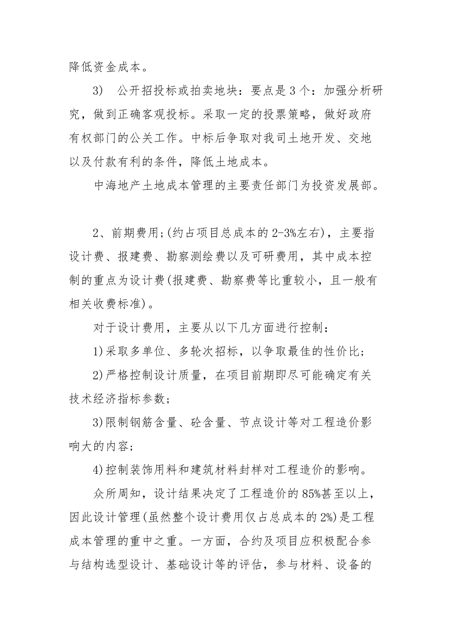 2021地产成本管理学习总结范文.docx_第2页