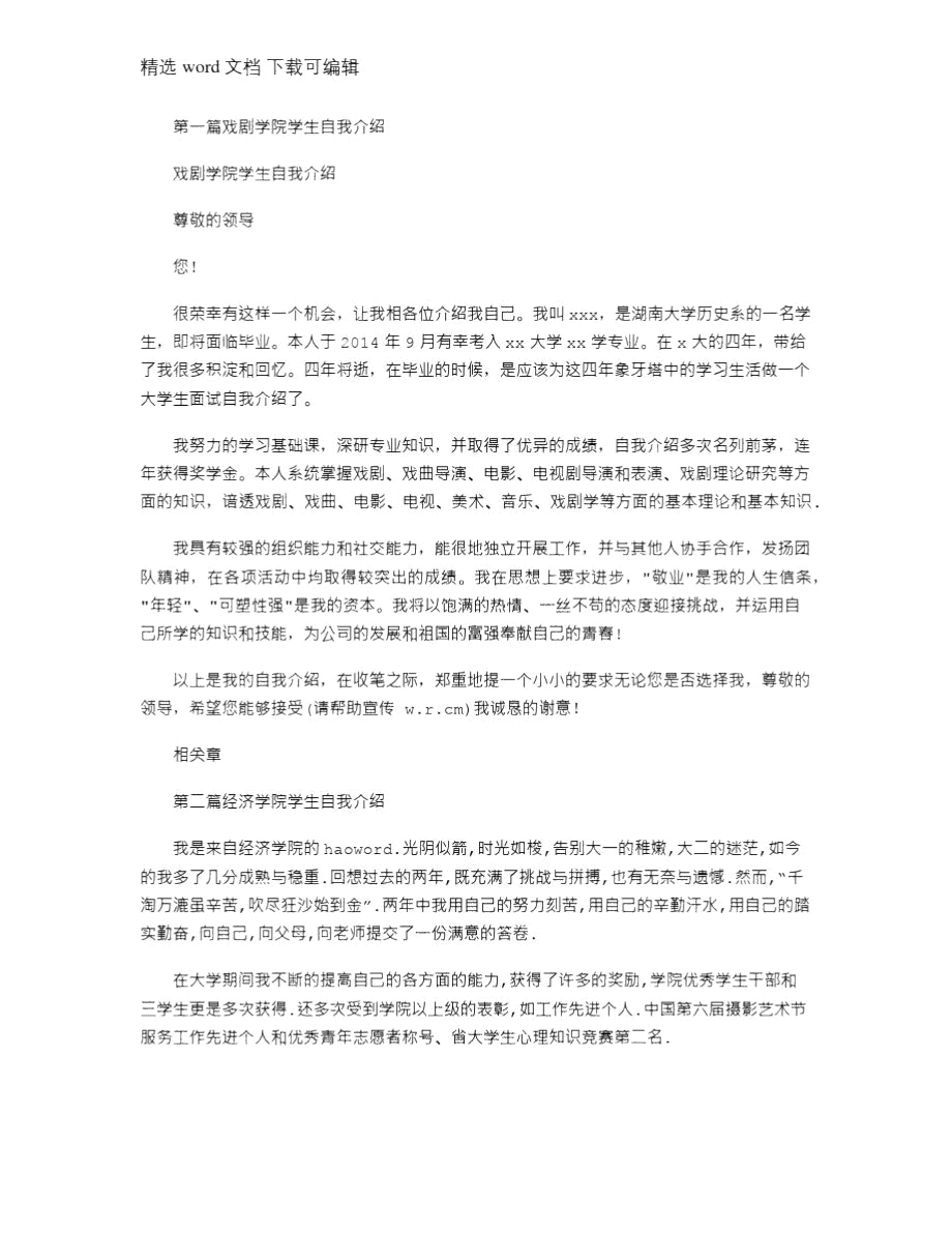 2021年戏剧学院学生自我介绍.doc_第1页